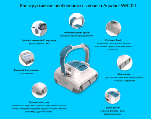Робот-пылесос для бассейна Aquabot WR400 с управлением через смартфон